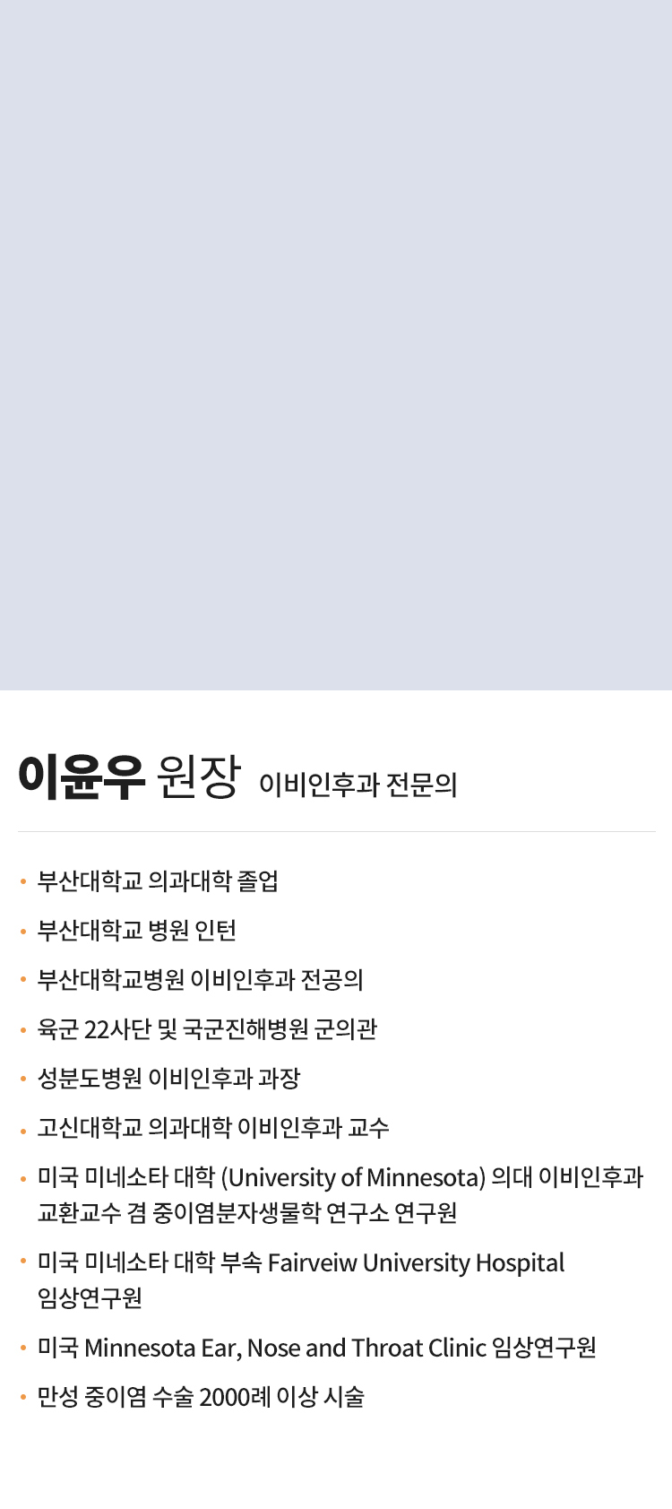 의료진 소개